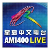 Sing Tao Chinese (Cantonese) Radio Station 1400 AM